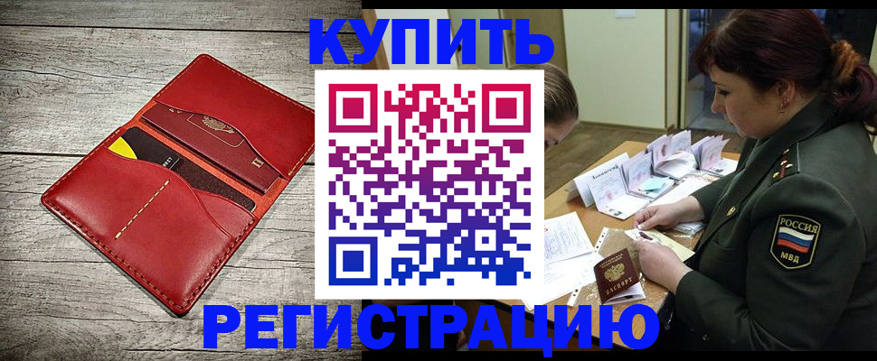 временная регистрация собственник в Кумертау